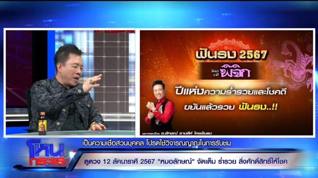 หมอลักษณ์ เปิดดวง ราศีพิจิก ประจำปี 2567